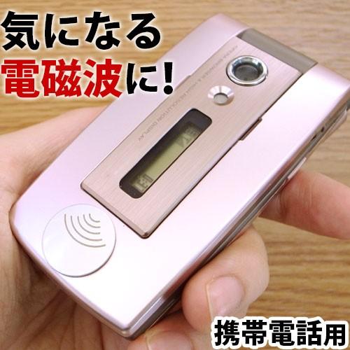 Bhado びはどう 美波動 携帯電話用