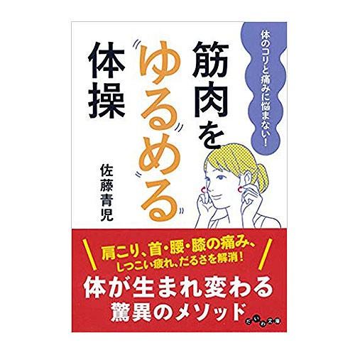 筋肉をゆるめる体操