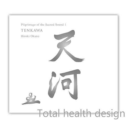 聖地音霊巡礼 　天河