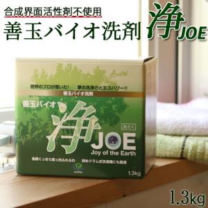 【特典付き】洗濯洗剤 粉末洗剤 善玉バイオ洗剤 浄-JOE- 1.3kg×1個入｜トータルヘルスデザイン