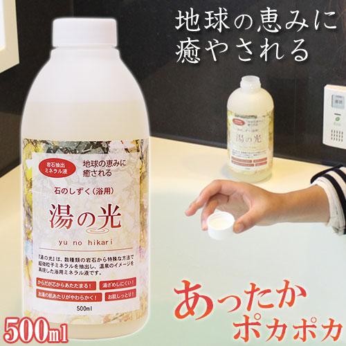 湯の光 500ml