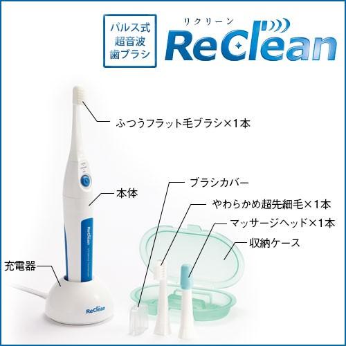 パルス式超音波歯ブラシ リクリーン本体セット