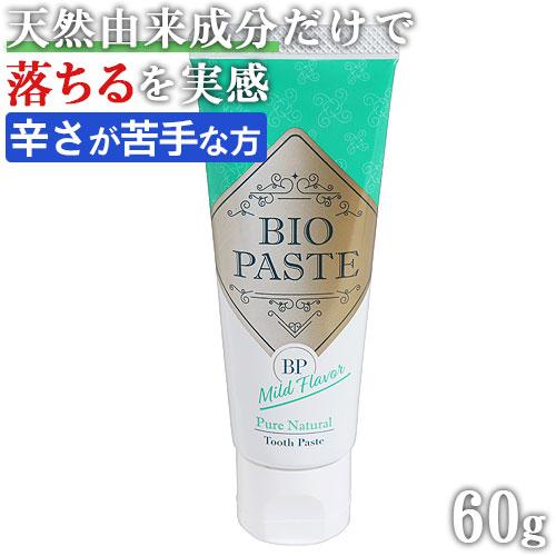 歯磨き粉 バイオペーストマイルドフレーバー 60g（旧商品名：バイオペーストキッズ）