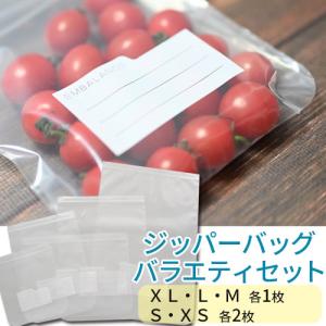 エンバランス ジッパーバッグ バラエティーセット