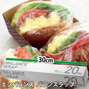 エンバランス バランスラップ 30cm×20m（大）（旧商品名：新鮮ラップ）｜thd