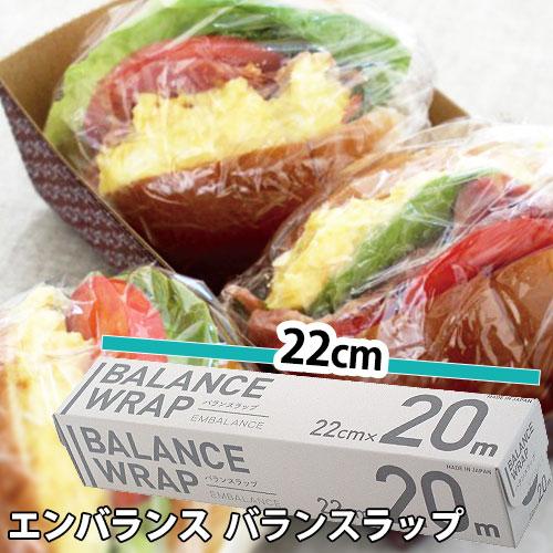 エンバランス バランスラップ 22cm×20m（小）