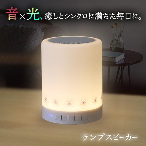 ミューランプ（μ：λamp） 素粒子共振共鳴空間発生器 ランプスピーカー bluetooth LED...