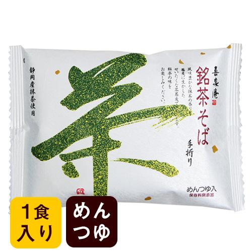 銘茶そば1食（めんつゆ付）