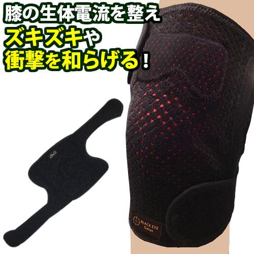 ブラックアイ ガイアス膝サポーター