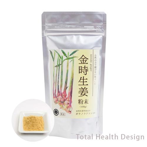 金時ショウガ　粉末タイプ
