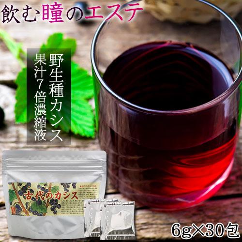 古代のカシス　(6g×30包入)
