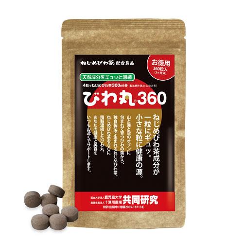 ねじめびわ茶配合食品 びわ丸360　（360粒入）