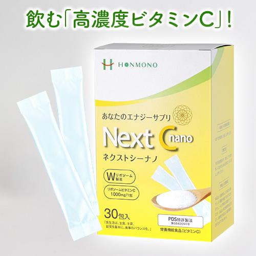 Next C nano（ネクストシーナノ）　30包
