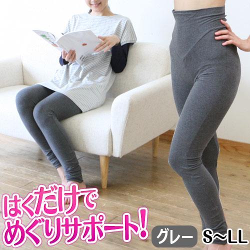 気めぐりレギンス【色:グレー】