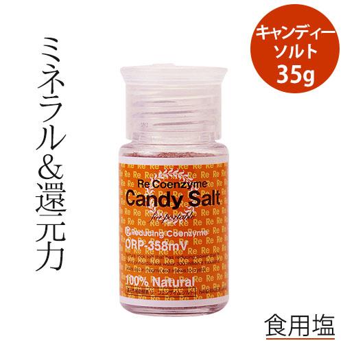 リ・コエンザイム キャンディーソルト 35g容器付