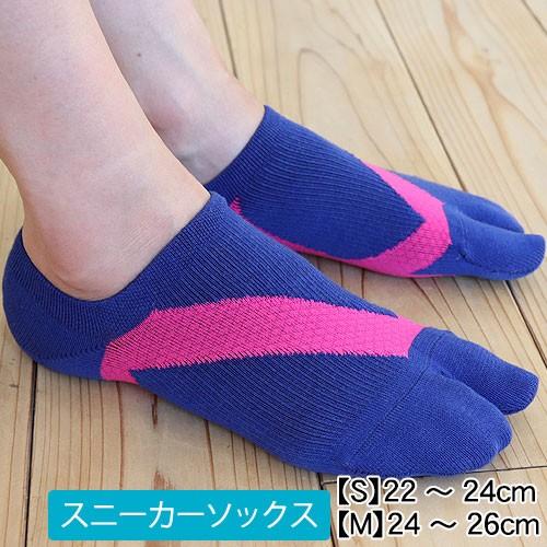 フレクサー・スニーカーソックス タビ型 紺桃