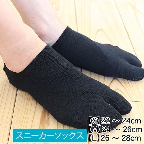フレクサー・スニーカーソックス タビ型 黒