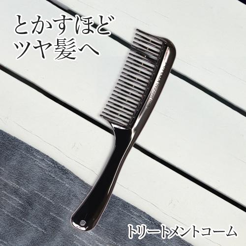 P-UP　クレア　トリートメントコーム