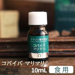食用油 コパイバマリマリ 10ml