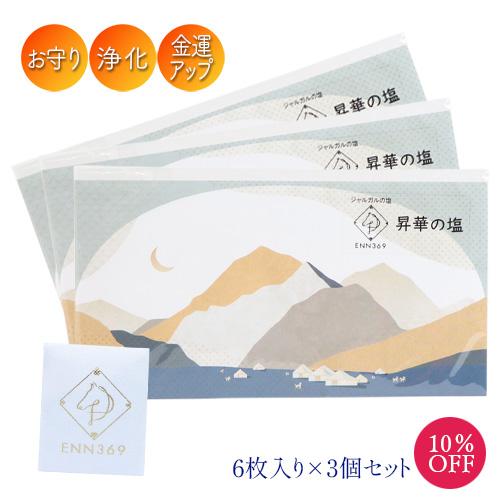 昇華の塩 6枚入り×3個セット