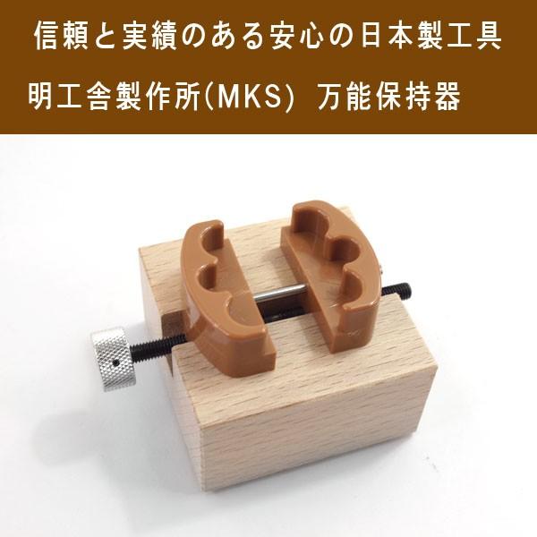 明工舎 MKS 万能保持器 19600 F219600 メンズ用保持器 レディース用保持器 セット ...