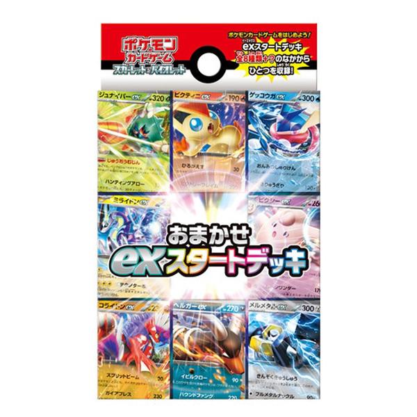 【未開封・あす楽】ポケモンカード スカーレット＆バイオレット おまかせexスタートデッキ ボックス ...