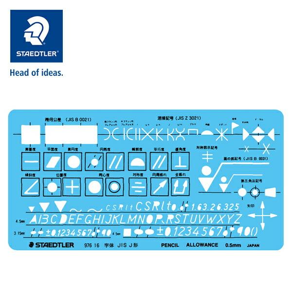 ステッドラー テンプレート 製図用テンプレート 機械・仕上記号定規SL-976-16