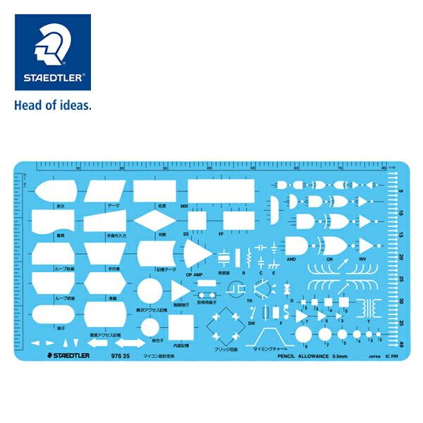 ステッドラー テンプレート 製図用テンプレート マイコン設計定規SL-976-25