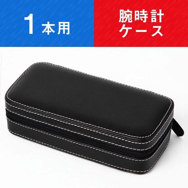 携帯用腕時計収納ケース 1本用 携帯ケース 工具収納バンド付き ブラック WATCH-CASE004...