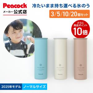 P10倍 20個まとめ買い 10個 5個 3個 シリコン氷のう ネッククーラー アイスパック ピーコック魔法瓶公式 熱中症対策義務化 グッズ 水筒型 氷嚢 ABB-16