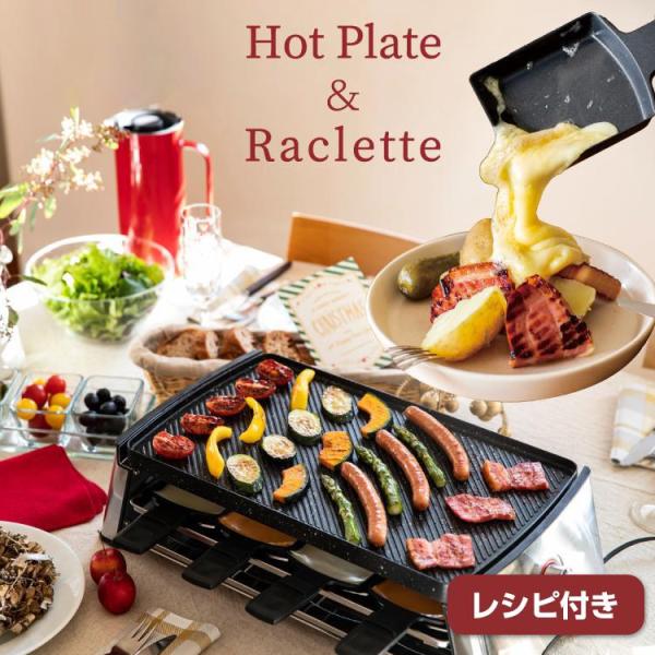 ホットプレート 大型 ラクレット ワイド 焼肉 ピーコック公式 ホームパーティグリル おしゃれ 両面...