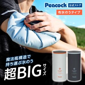 26SS新作 ピーコック公式 氷のう 超ビッグ 布袋タイプ アイスパック 特大 アイシング 治療 クール 冷やす スポーツ ゴルフ 保冷 氷嚢 ABC-150 送料無料