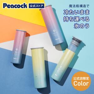 P7倍 公式店限定カラー ピーコック魔法瓶 シリ...の商品画像