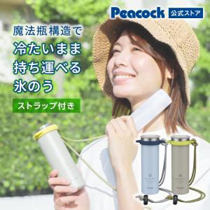 26SS新作 ピーコック公式 シリコン氷のう ネッククーラー アイスパック ストラップ付き 冷却グッズ 水筒型 ボトル クール 保冷 氷嚢 ABB-F15 送料無料