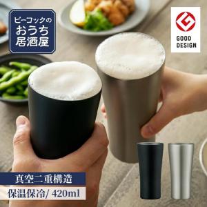 ステンレスタンブラー 420ml 保冷保温 父の日 2024 プレゼント ギフト グラス 薄い 薄口 ピーコック魔法瓶公式 ビール 酎ハイ コップ ATD-42｜ピーコック魔法瓶 ヤフー店