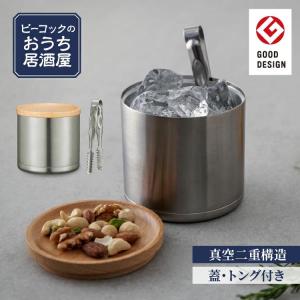 アイスペール 小型 550ml 溶けない 氷 おしゃれ 保冷 ステンレス ピーコック魔法瓶公式 おうち居酒屋 真空二重構造 トング付き IBC-55｜the-charme