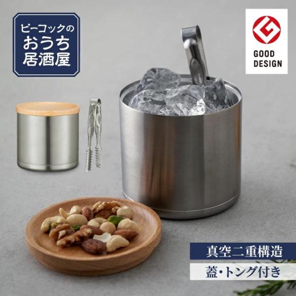 P10倍 アイスペール 小型 550ml 溶けない 氷 おしゃれ 保冷 ステンレス ピーコック魔法瓶...