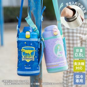 P3倍 パープルのみ 水筒 子供 800ml 1リットル弱 直飲み 水筒カバー付き 保冷 スポーツドリンク対応 ステンレスボトル ピーコック公式 小学女子 AJF-F80