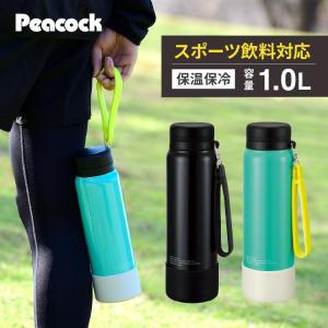 水筒 1リットル スポーツドリンク対応 保冷保温 ステンレス ピーコック魔法瓶公式 マイ マグボトル 底カバー付き 1L AKD-RS100