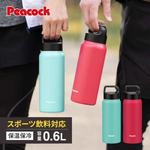 レッドのみ 水筒 600ml 500ml以上 スポーツドリンク対応 保温保冷 ピーコック魔法瓶公式 ステンレス 取っ手付き マイ マグボトル AKR-60