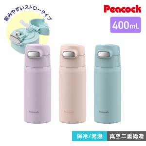 水筒 ストロー 400ml 500ml未満 軽量 保冷 ステンレスボトル 大人 子供 ピーコック魔法瓶公式 ワンタッチ 介護 入院 APA-40