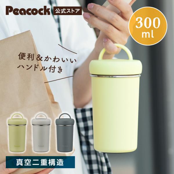 P5倍 水筒 300ml 350ml未満 ステンレスタンブラー 蓋付き 保温力 ピーコック魔法瓶公式...