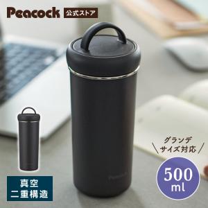 水筒 500ml ステンレスタンブラー 父の日 2024 プレゼント ギフト 蓋付き フタつき 保温力 保冷 洗いやすい ピーコック魔法瓶公式 スタバ コーヒー AEB-50｜ピーコック魔法瓶 ヤフー店