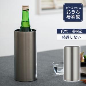 P10倍 ワイン 日本酒 冷酒 クーラー 氷不要 家庭用 父の日 2024 プレゼント ギフト ステンレス 保冷 真空二重構造 魔法瓶 1.25リットル ピーコック公式 ACE-12｜ピーコック魔法瓶 ヤフー店