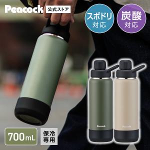 新作P5倍 水筒 700ml 炭酸 スポーツドリンク対応 ステンレスボトル 取っ手付き 保冷専用 父の日 2024 プレゼント ギフト ピーコック公式 ビール お酒 AJL-R70