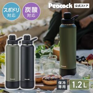 P5倍 水筒 1.2L 1リットル以上 炭酸 保冷 スポーツドリンク対応 おしゃれ メンズ ステンレスボトル 取っ手付き ピーコック公式 ビール プレゼント AJL-R120｜the-charme