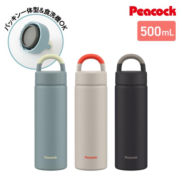 26SS新作 水筒 パッキンレス 一体型せん 500ml 食洗機対応 スポドリOK 軽い 軽量 取っ...