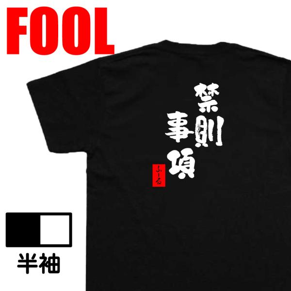 おもしろtシャツ メンズパロディ(禁則事項) 漢字 文字 メッセージtシャツおもしろ雑貨 お笑いTシ...