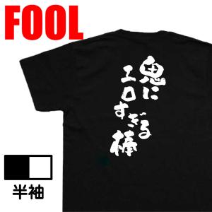 おもしろ Tシャツ メンズ パロディ ちょっと堅くなっちゃった