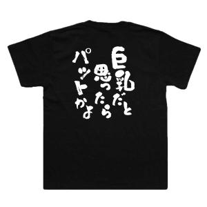 おもしろ Tシャツ メンズ パロディ おっぱい...の詳細画像1